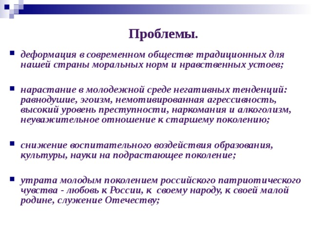 Какие на ваш взгляд проблемы руководству нашей страны необходимо решать в первую очередь