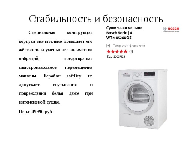 Какую сушильную машинку выбрать