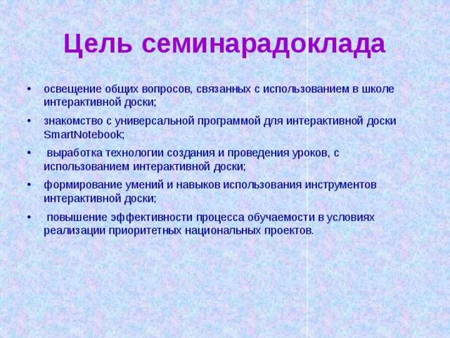 Можно ли длительно работать с интерактивной доской