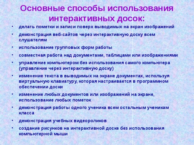 Можно ли длительно работать с интерактивной доской