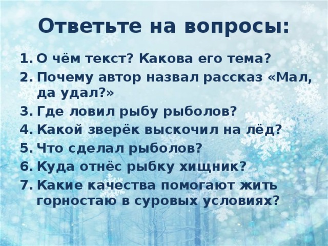 Презентация мал да удал. Мал да удал рассказ Бочарникова. Мал да удал изложение 3 класс текст. План рассказа мал да удал. Обучающее изложение 3 класс мал.да удал.