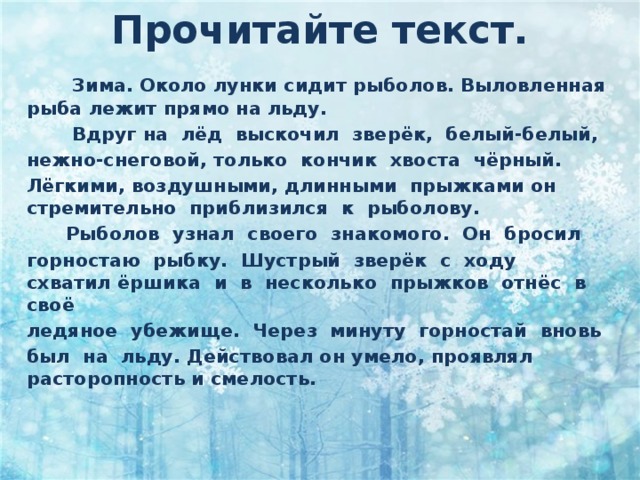 Удалой текст. Небольшой рассказ о зиме. Сочинение про зиму. Небольшой текст про зиму.