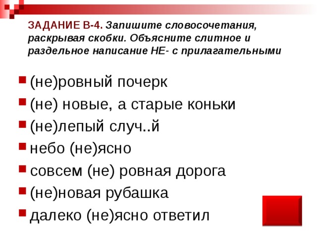 Определите в каких словосочетаниях допущены ошибки