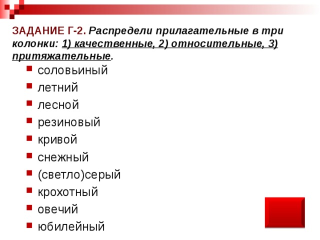 Прилагательные качественные относительные и притяжательные 5 класс разумовская презентация