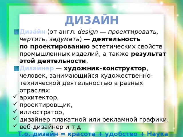 Как называется объект схожий по форме и функции проектируемому объекту в дизайне