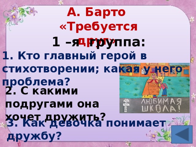 Требуется друг