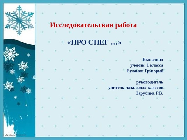 Предложение 1 снег. Предложения про первый снег. 2 Предложения о снеге. Исследовательская работа снег. Предложения про снег 2 класс.