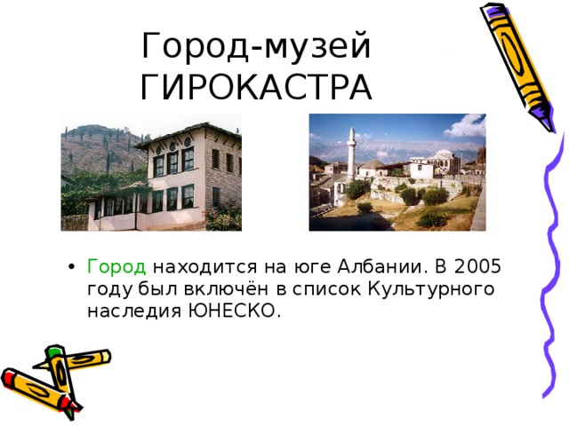 Город находится на юге Албании. В 2005 году был включён в список Культурного наследия ЮНЕСКО. 