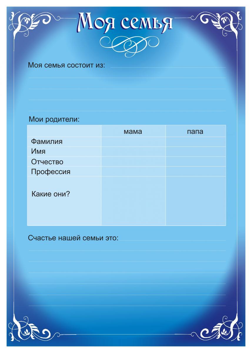 Портфолио образец. Портфолио моя семья. Портфолио школьника моя семья. Портфолио Старшие классы. Портфолио Мои данные.