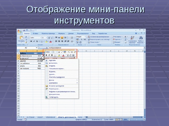 Что необходимо сделать для отображения мини панели инструментов для работы с рисунком