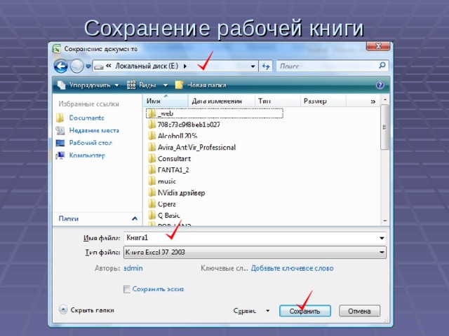 Сохранение рабочего. Сохранение рабочей книги.. Как сохранить рабочую книгу. Электронная рабочая книжка Интерфейс. При сохранения рабочих книг.