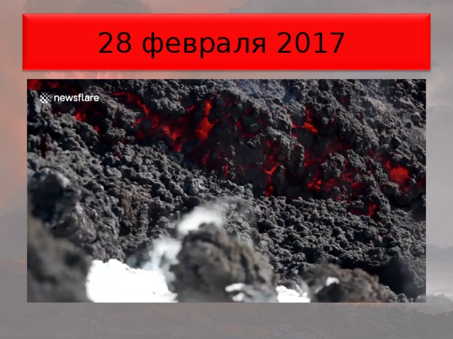 28 февраля 2017 