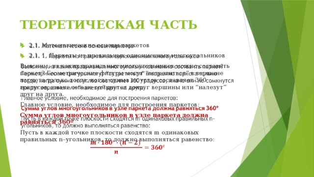 Как должна выглядеть теоретическая часть проекта