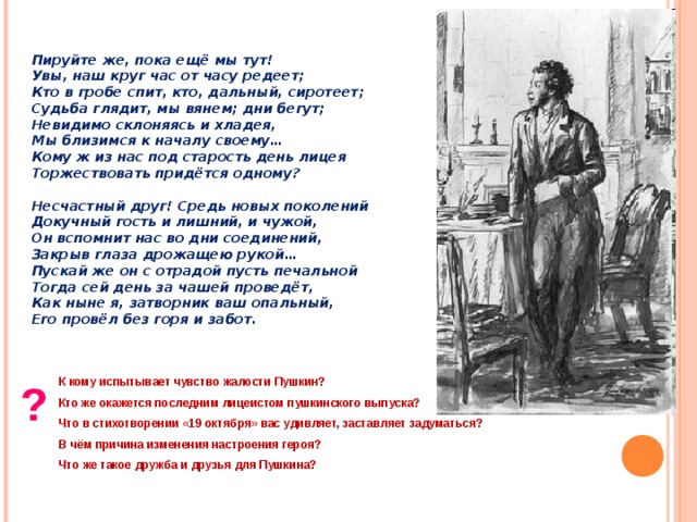 Анализ стихотворения 19 октября пушкин