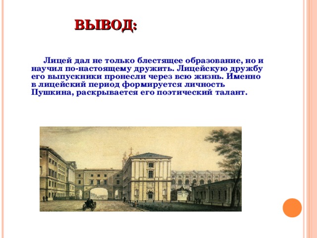 19 октября 1825 года. 19 Октября Пушкина. Анализ стихотворения 19 октября. Анализ стихотворения Пушкина 19 октября. Анализ стихотворения 19 октября Пушкин.