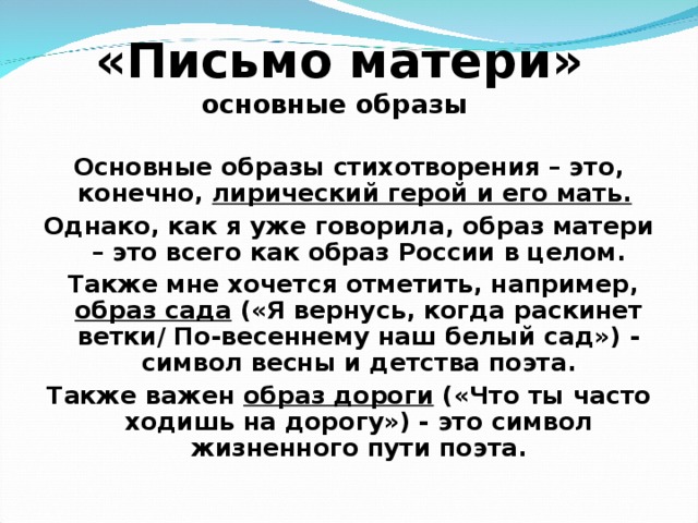 Письмо матери есенин анализ по плану