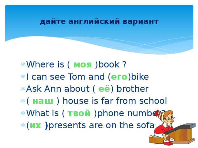 Упражнения на местоимения в английском языке. Притяжательные местоимения в английском задания. Задания на притяжательные местоимения в английском языке 2 класс. Задания на притяжательные местоимения в английском языке 3 класс. Местоимения личные и притяжательные в английском задания.