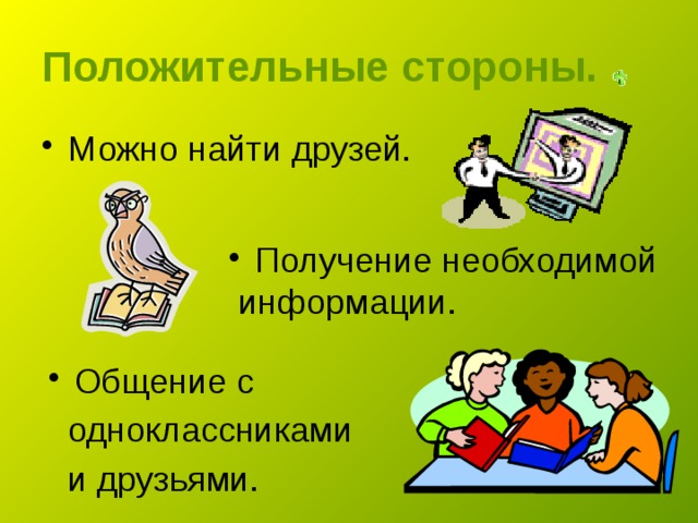 Как получить приятели