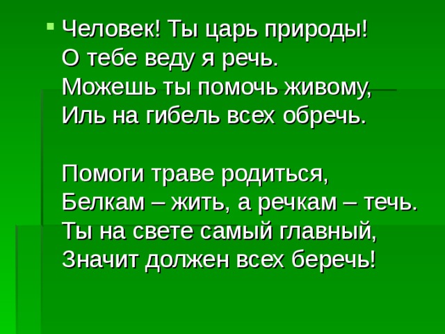 Картинки человек царь природы