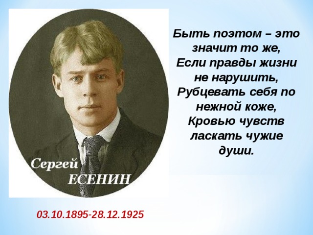 В 1926 году этот поэт пишет стихотворение. Стихи Есенина. Быть поэтом Есенин.