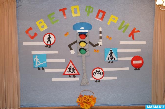 Открытки по пдд в детском саду