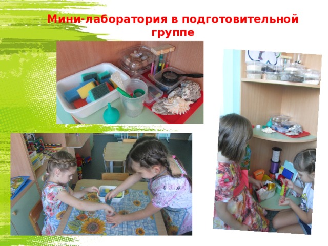Мини-лаборатория в подготовительной группе 