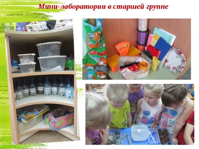  Мини-лаборатории в старшей группе 