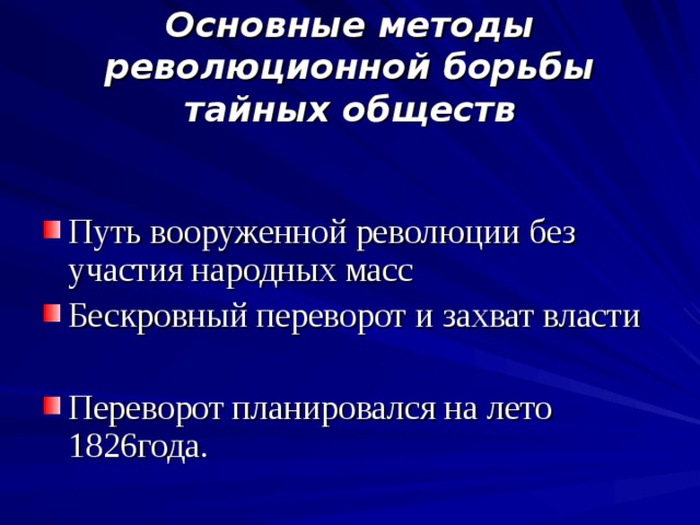 Способы революции. Методы революционеров. Методы революционной борьбы. Основные способы революции. Методы и способы борьбы Октябрьской революции.