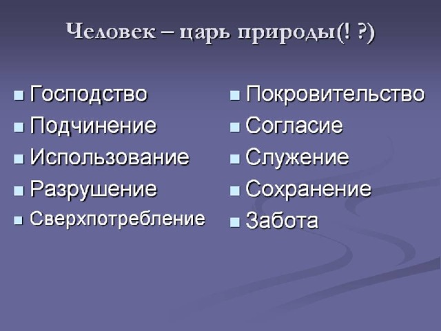 Мы должны заботиться о животных проживающих с нами на одной планете, но мы уничтожаем животных и места их обитания, мы уничтожаем их дома, их кров.  