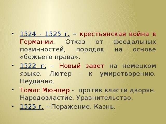 Составьте характеристику крестьянской войны в германии по плану годы участники руководители