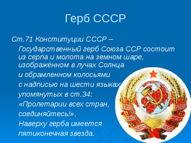 Представлять ссср