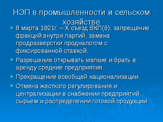 Нэп в сельском. НЭП В промышленности и сельском хозяйстве. НЭП В сельском хозяйстве и НЭП В промышленном. Мероприятия НЭПА В промышленности. Мероприятия НЭПА В сельском хозяйстве и промышленности.