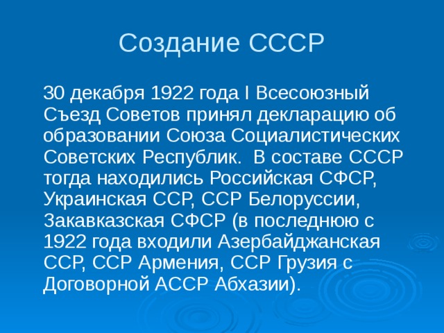 Декабрь 1922 в состав ссср. Состав СССР В 1922 году. Образование СССР кратко. Выход Армении из состава СССР.