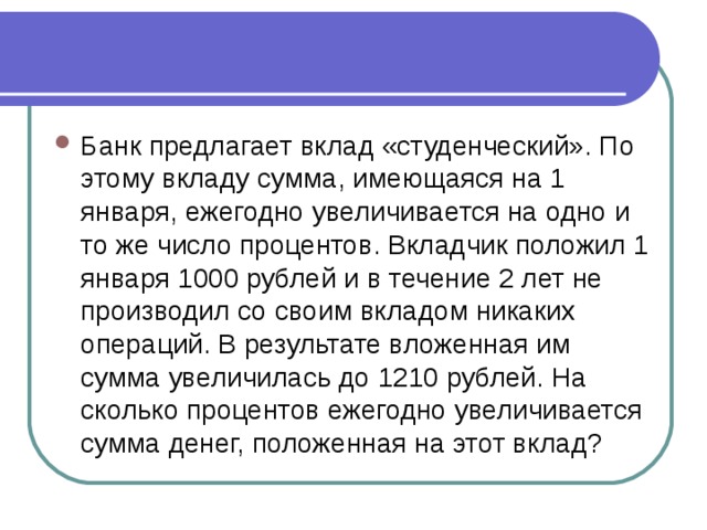 Вклады увеличились