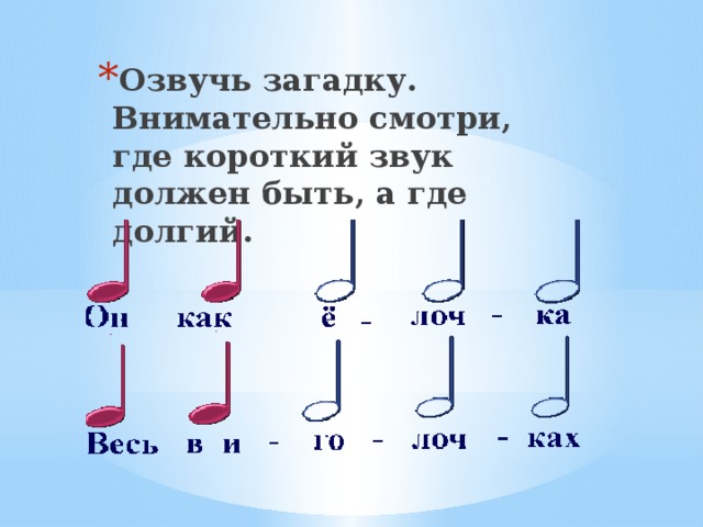 Короткие звуки mp3. Короткие звуки. Нотка короткий звук. Звуки долгие и короткие примеры. Короткий звук пи.