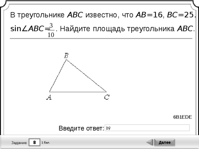 В треугольнике abc известно что ab 5. В треугольнике ABC ab 15 BC 8 sin ABC 5/6 Найдите площадь треугольника. В треугольнике известно, что.