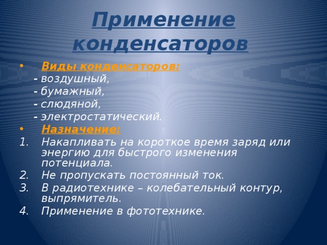 Конденсаторы И Их Применение: Конденсатор: Применение И Виды I - InfoRekomendasi