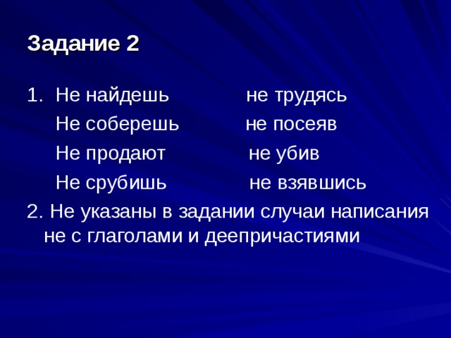 Задание 2