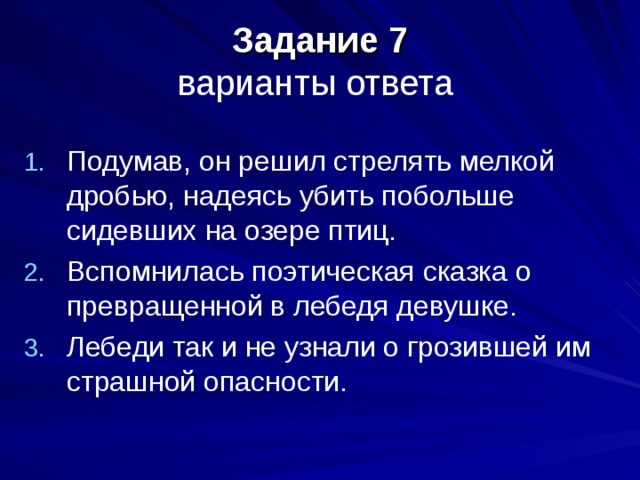 Задание 7  варианты ответа