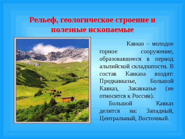 Особенности кавказских гор