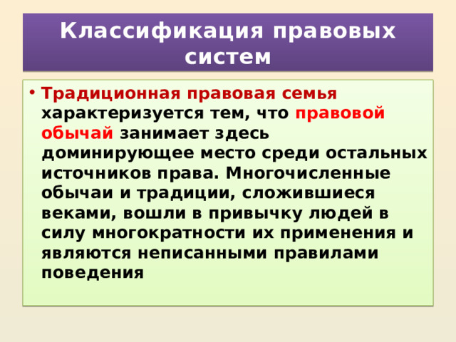 Традиционная правовая система страны. Особенности религиозной правовой семьи. Традиционная правовая система страны. Традиционная правовая система страны. Африканская правовая семья страны.
