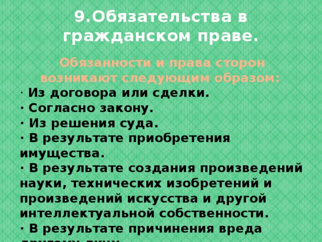 Гражданское право. Презентация по учебному предмету Человек и общество для студентов СУЗа