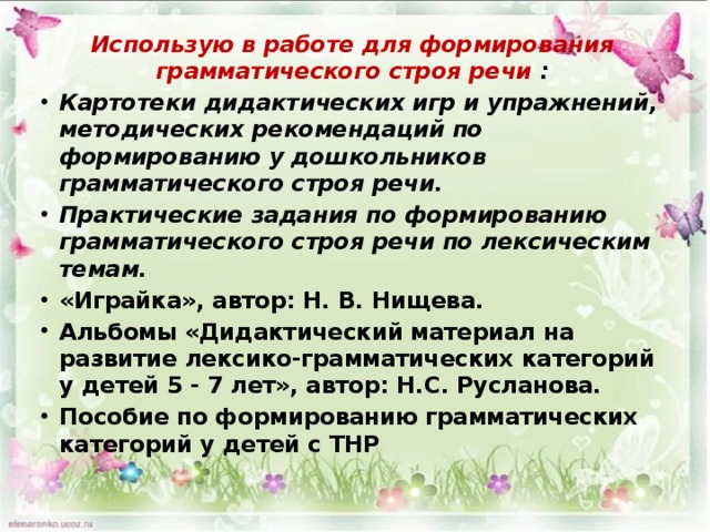 Презентация грамматический строй речи у дошкольников