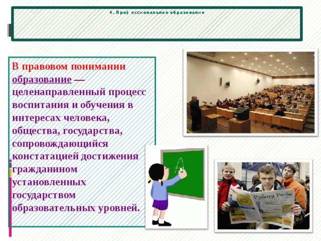 Правовое воспитание в процессе преподавания