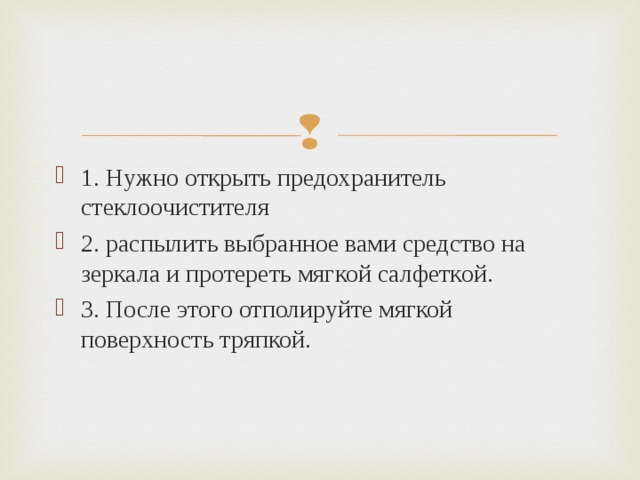 Протерев мебель и зеркала сухой тряпкой хозяйки огорчаются увидев на них пыль