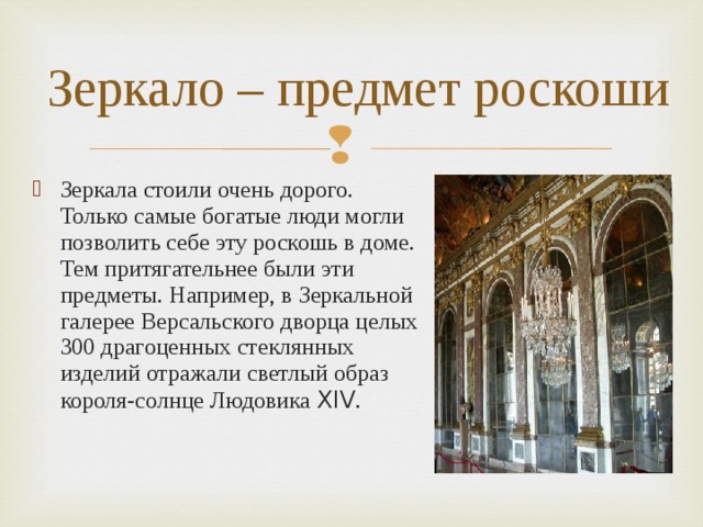 Презентация к интегрированному уроку на тему: "Мир зеркала" - литература, презен