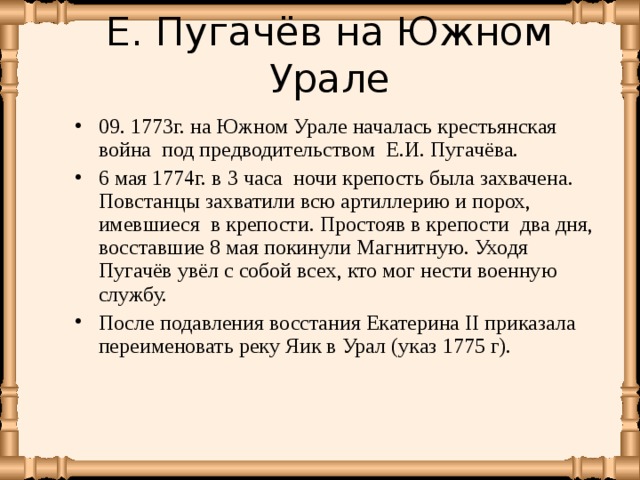 История южного урала презентация