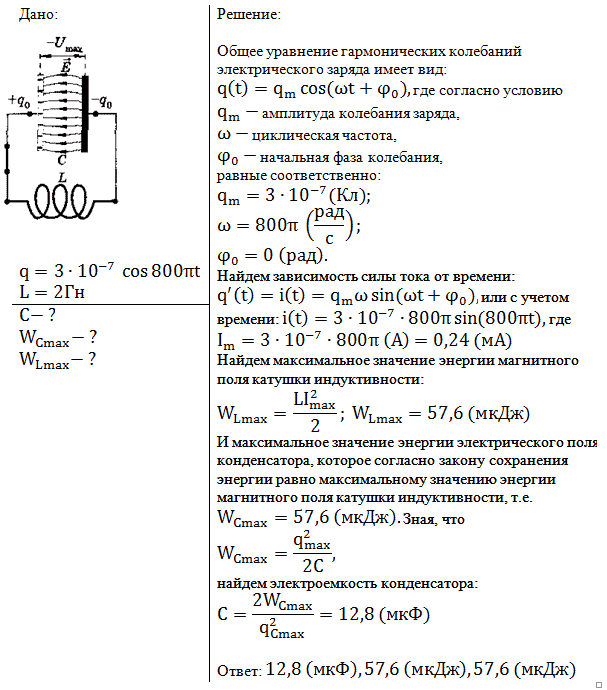Заряд на обкладках конденсатора колебательного контура. Индуктивность катушки колебательного контура физика. Задачи на свободные электромагнитные колебания. Колебательный контур 1 Гц схема. Колебательный контур на 50 Гц схема.