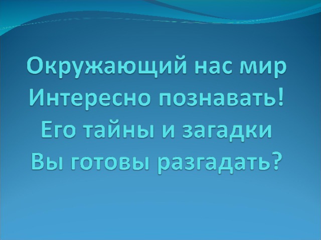 Презентация к уроку окружающего мира во 2 классе \