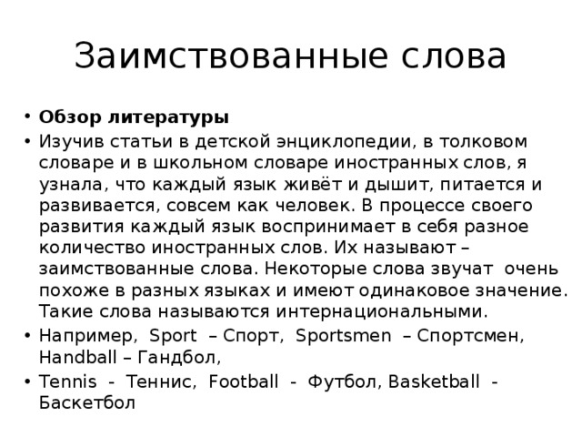 Заимствованные слова на тему искусство из толкового. Заимствованные слова из толкового словаря. Иноязычные слова на тему искусства. Заимствованных слов на тему искусство. Заимствованные слова искусство из толкового словаря.